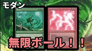 【#モダン/#modern  】【∞ボール！！！】MOパンダのわくわくモダン！【MTG】【対戦動画】