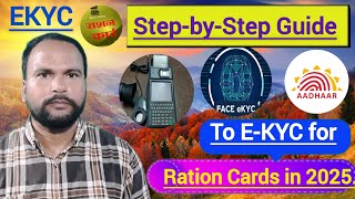 Step-by-Step Guide to E-KYC for Ration Cards in 2025.