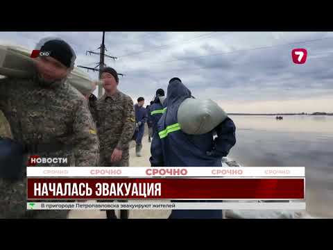 В Казахстане эвакуируют