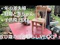 アラフィフVLOG｜DIYのある暮らし