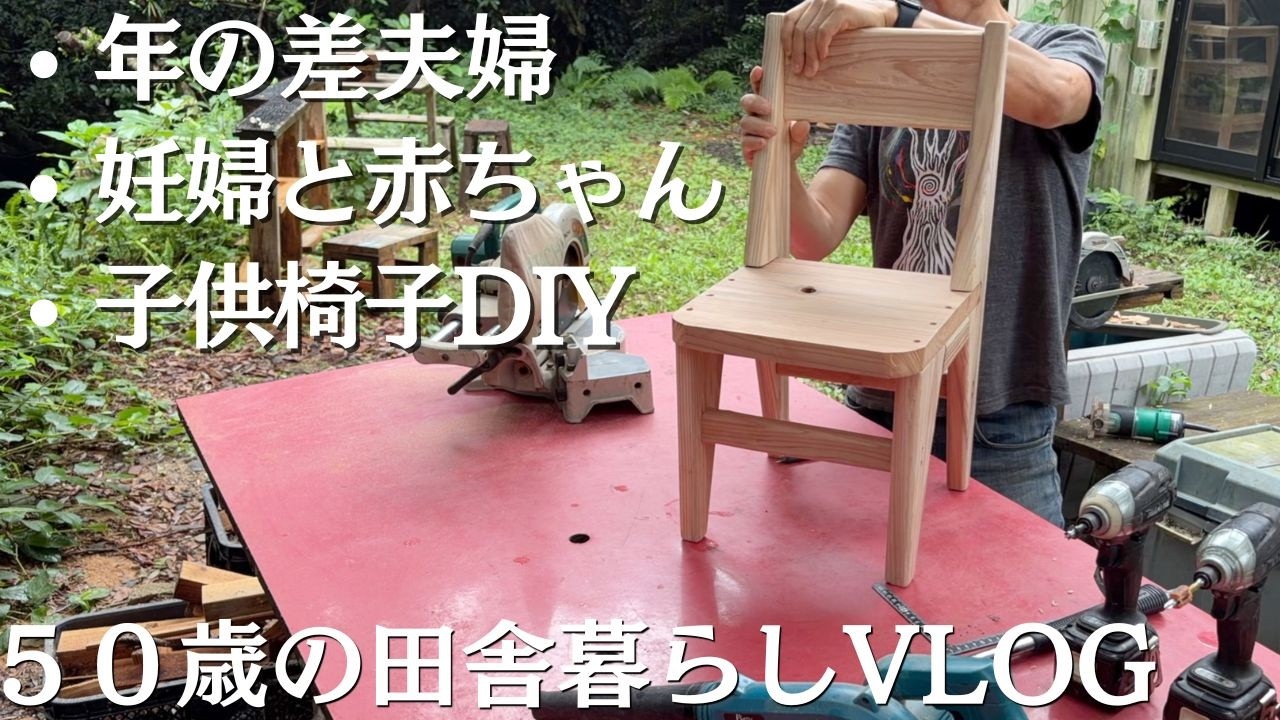 アラフィフVLOG｜DIYのある暮らし