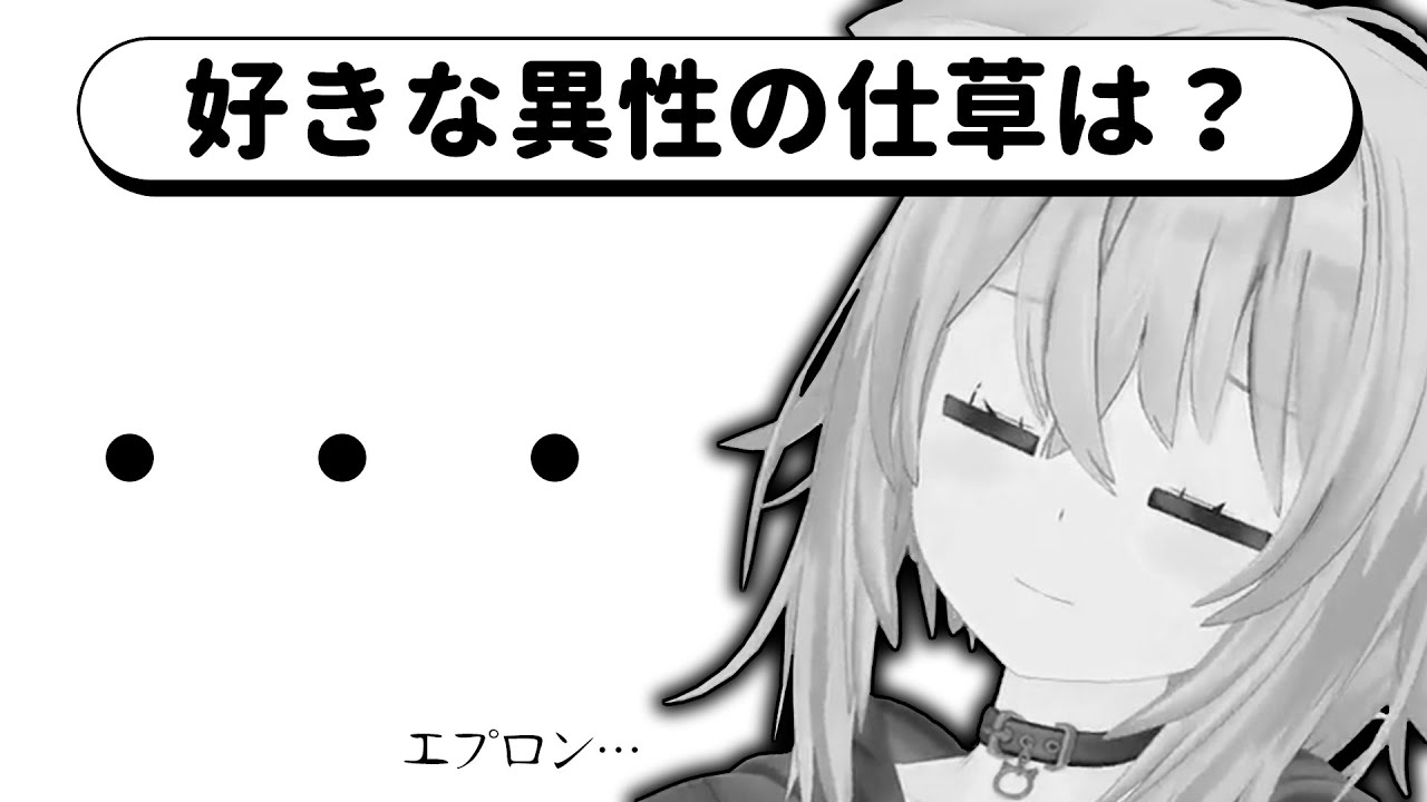 【猫又おかゆ】男性の好きな仕草を聞かれて困るおかゆ【ホロライブ切り抜き】