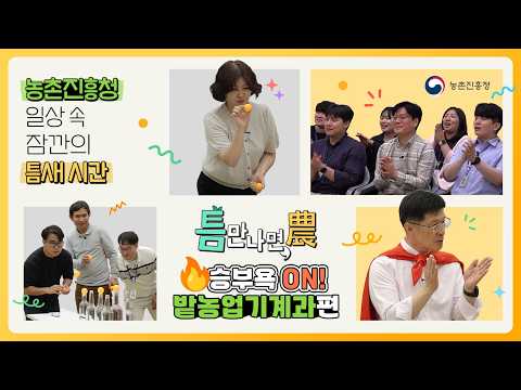 🏓 연구원들의 승부욕이 폭발했다?! 밭농업기계과 탁구공 맞추기 챌린지🔥｜틈만나면농