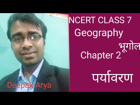 Geography class 7        Chapter 2 हमारी पृथ्वी के अंदर