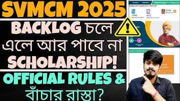 SVMCM 2025: BACKLOG থাকলে SCHOLARSHIP পাওয়া যাবে? Swami Vivekananda Scholarship | SVMCM 4.2 Renewal