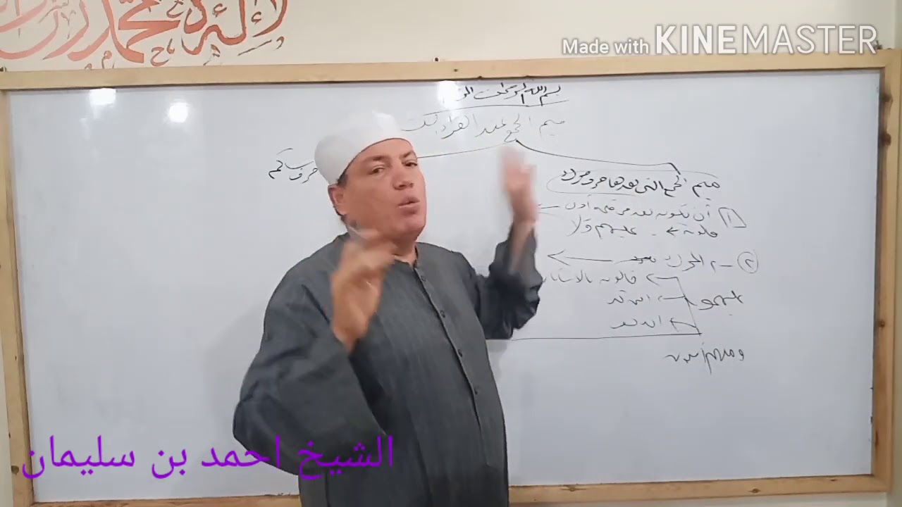 مذاهب القراء العشرة فى ميم الجمع من طرق الشاطبية والدرة والطيبة