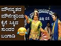 Sasihitlu Mela- Bhagyavanter ಸುಂದರ ಬಂಗಾಡಿ ಹಾಗೂ ಮೌನೇಶ್ವರಿ ಪವನ್ ರಾಜ್ ಹೆಗ್ಡೆ ಯವರ ಹಾಸ್ಯ