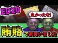 最高END到達！賄賂を貰いまくって高級住宅を手に入れる【Papers, Please】＃18