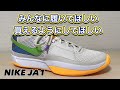【着用レビュー】 NIKE JA1 ナイキ　ジャ1 ジャモラント 【バッシュ紹介】