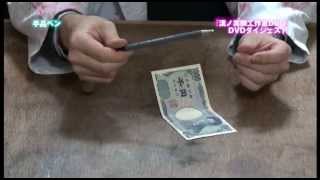 漢ノ実験工作室ＤＶＤ 手品ペン
