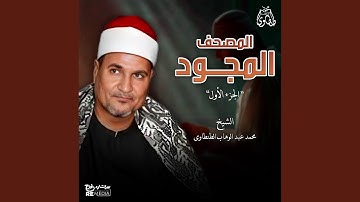 ماتيسر من سورة الإسراء