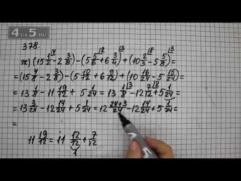 Математика 6 класс примеры 378