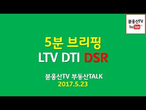 주택담보대출LTV