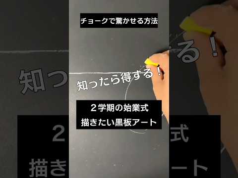 【ASMR黒板アートが上手くなる！チョークで海、ひまわりの描き方#chalk#shorts#黒板アート#チョークアート#artwork#drawing #viral#art#asmr#chalkart