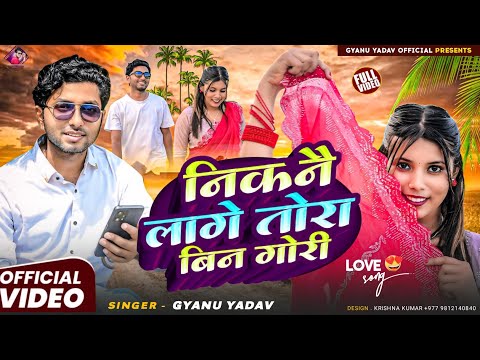 VIDEO Nik Na Lage Tohara Bin Gori Gyanu Yadav Chori Chori Tora Se Gori Maithili Song 2025