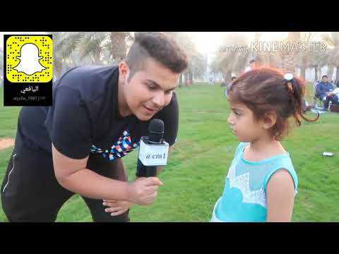 وش تبغى تصير لما تكبر شوفو جواب الاطفال