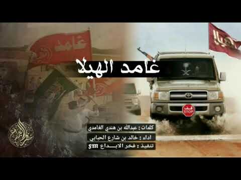 شيلة اقلاعيه غامد الهيلا تبيها فخر ولا عنصريه السعه السعه اداء خالد بن شارع