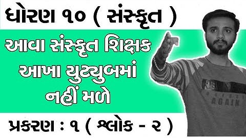 Std 10 Sankrit | Free Lecture 2 Of Chapter 1 | Abhishek Dave Sir