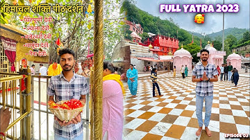 हिमाचल शक्तिपीठ दर्शन 🥰| चिंतपूर्णी देवी , ज्वाला देवी , काँगड़ा देवी , चामुंडा देवी , नैना देवी