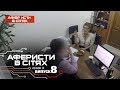 Аферисты в сетях - Выпуск 8 - Сезон 3 - 06.03.2018