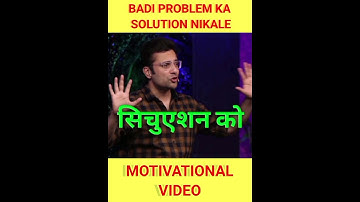BADI PROBLEM KA SOLUTION NIKALE #ytshorts #motivation #sandeepmaheshwari #shorts @SandeepSeminars