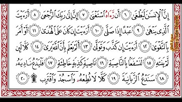 …‏Okasha Kameny سورة العلق برواية البزي عن ابن كثير المكي .. الشيخ عكاشه كميني حفظه الله