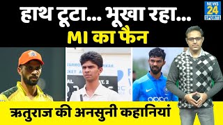 IPL का Superstar बनेगा Team India का Mega Star! MS Dhoni के शागिर्द Ruturaj Gaikwad की अनसुनी कहानी