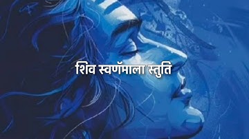 Shiv Swarnamala Stuti ☘️| Full Lyrical Video | Mahadev Status Video 