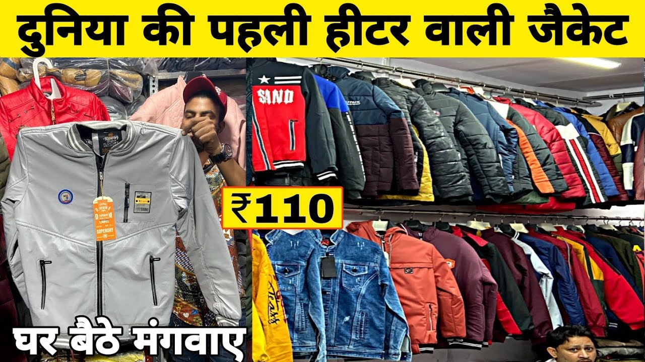 सोच से भी सस्ता ! Jacket Wholesale Market ! Jacket Wholesale Market In