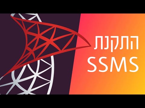 וִידֵאוֹ: מהי הגרסה האחרונה של SQL Server Express?