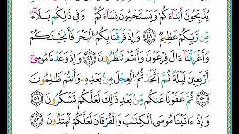 الصفحة رقم (8) من ختمة مصحف التجويد برواية الدوري