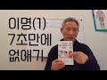 이명 (1) or 귀가 멍멍할 때 7초만에 없애기