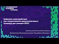 #GBC форум: Наталья Филиппова &quot;Цифровое взаимодействие G2C при осущ-ии административных процедур&quot;