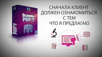 Видеокурс по основам PHP 7. (Михаил Русаков)