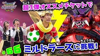 カリスマTV第66話 ～極限モンスター「神竜」登場！超3弾オススメ