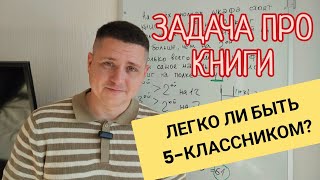 картинка: Условие, которое у 5-классников вызывает беспокойство