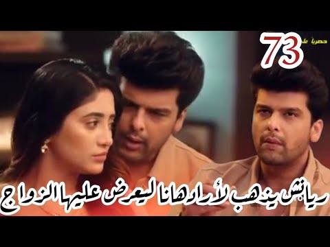 مسلسل اقترب لاقترب الحلقة  ريانش يذهب لارداهانا ليعرض عليها الزواج