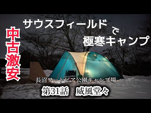 【長沼フートピア公園キャンプ場】まだまだ現役中古テントで毒舌妻とお籠りキャンプ