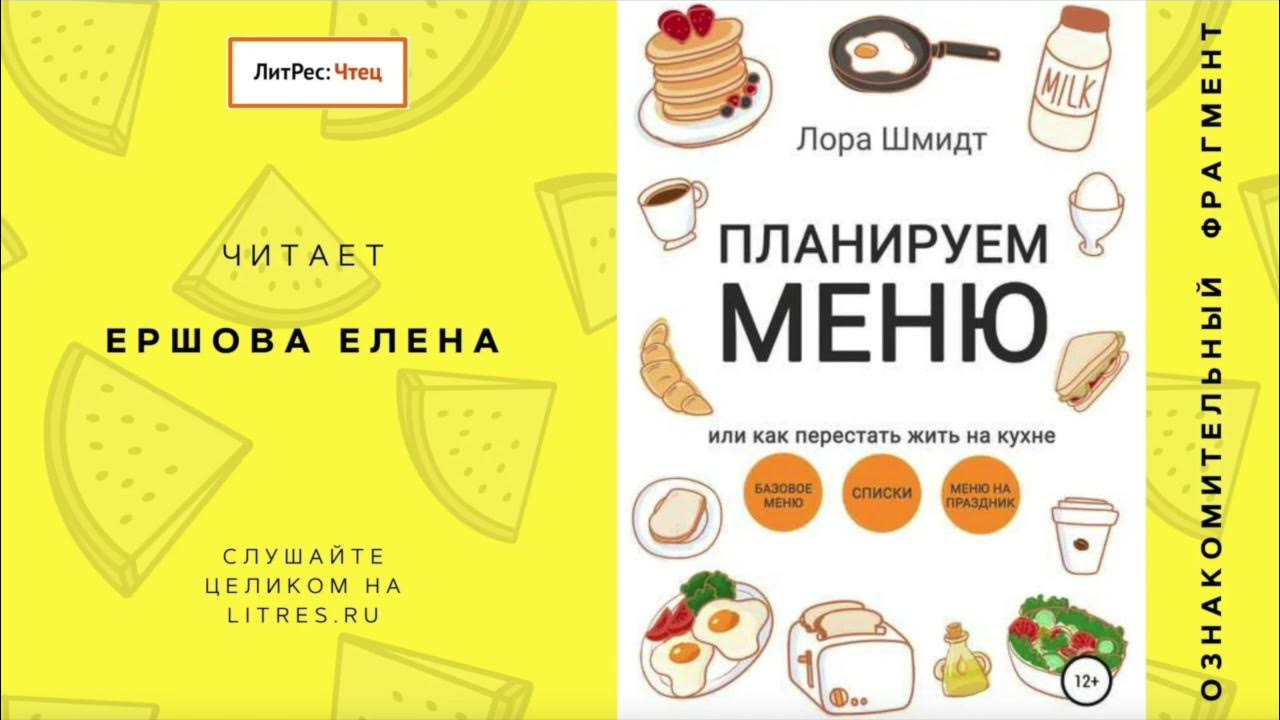 Меню читай ешь