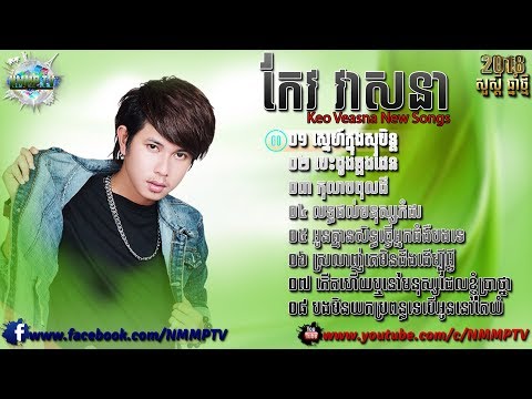 Khmer Song 2018 ► បទកំសត់ៗ កែវ វាសនា | Keo Veasna Sad Songs 2018
