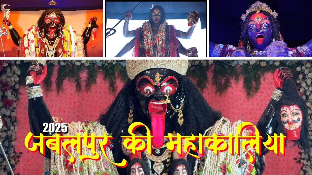 JABALPUR KI MAHAKALIYAN PANDAL DARSHAN 2025 | JABALPUR NAVRATRI 2025 | JABALPUR MAHAKALI 2025
