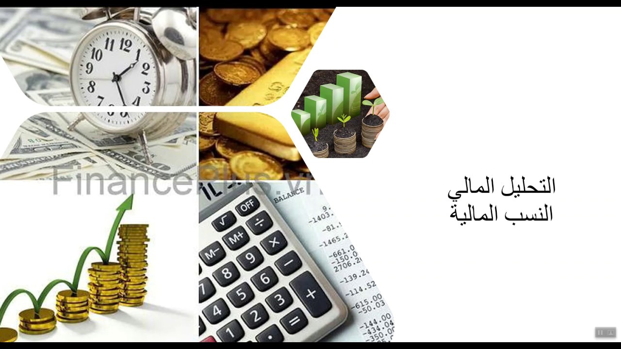 الادارة المالية - النسب المالية