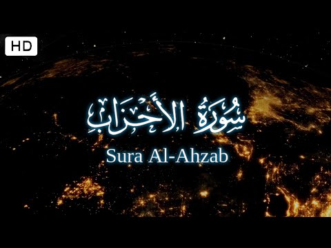 تلاوة تفوق الوصف ما تيسر من سورة الأحزاب بصوت القارئ أحمد خضر