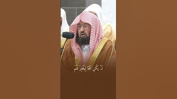 قبس من تلاوة فضيلة الشيخ أ.د.⁧‎ عبدالرحمن السديس بـ ‎المسجد الحرام ⁧من ليلة 7 ‎رمضان 1445هـ.