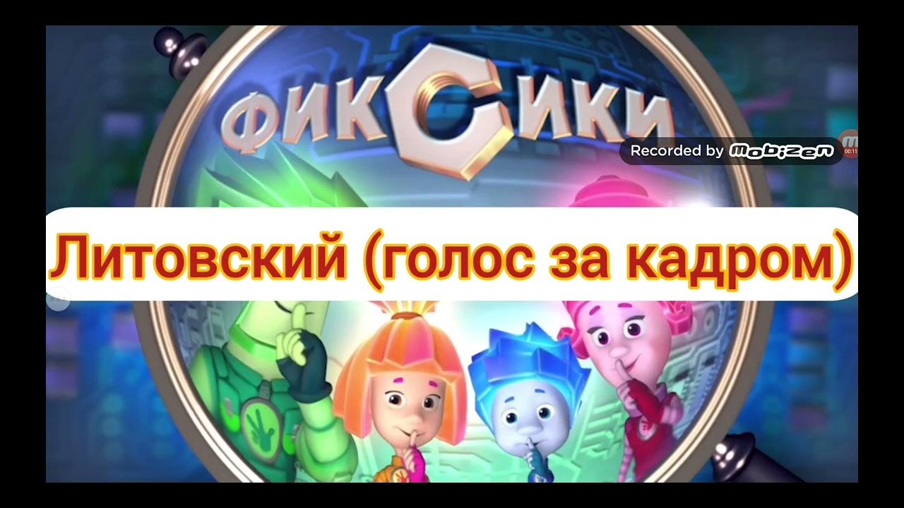 Фиксики заставка на Литовский язык - YouTube
