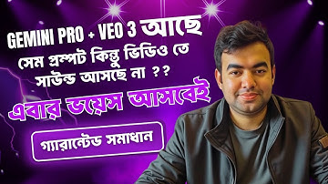 [100% Working] Gemini VEO 3 Same Prompt but Video Voice Sound not Coming Problem Solved