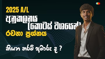 අනුකලනය (කොටස් වශයෙන්) - Integration (by parts)| 2025 A/L Combined Maths Pure Paper (Q15) b)