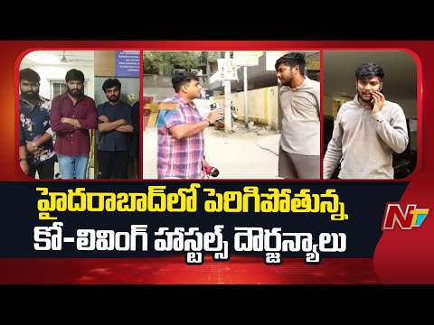 Hyderabad: కో-లివింగ్​ హాస్టల్స్‌⁭లో పెద్ద ఎత్తున డ్రగ్స్ దందా.. | Special Report | NTV Telugu - NTVTELUGU