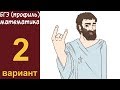 Разбор всех заданий варианта #2 ЕГЭ ПРОФИЛЬ по математике (ШКОЛА ПИФАГОРА)