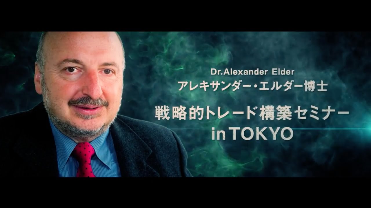 5月からの株価回復は一時的なもの byアレキサンダー・エルダー 5月からの株価回復は一時的なもの byアレキサンダー・エルダー